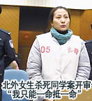 北外女生杀人开庭审理