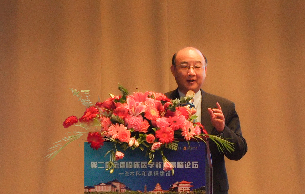 第二届全国临床医学教育高峰论坛在广州召开